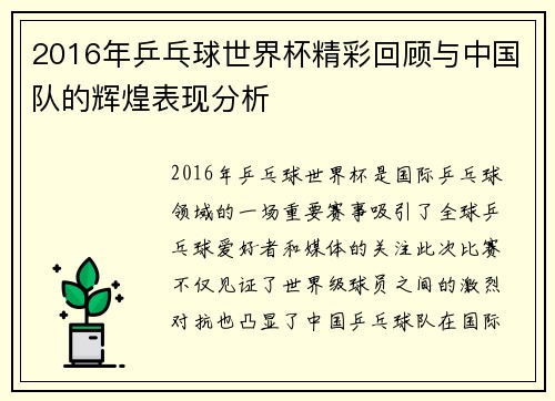 2016年乒乓球世界杯精彩回顾与中国队的辉煌表现分析