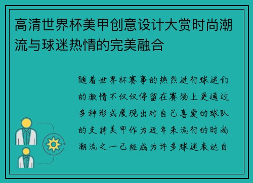 高清世界杯美甲创意设计大赏时尚潮流与球迷热情的完美融合